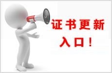 证书更新入口